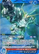 03B/U BL048R [R] : (Cold Foil Processing) Unicórnio Gundam (Despertar)