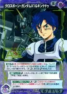 03B/A VT008S [S] : (Cold Foil Processing) Crossborn Gundam X1 & キンケドゥ