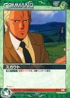 B2B/C GN052C [C] : Scout