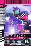 P-009[プロモ]：仮面ライダーディケイド(小学二年生ロゴ)