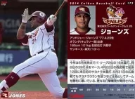 172[レギュラーカード]：ジョーンズ