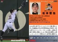 215[レギュラーカード]：松本哲也