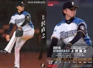 S-60[スターカード]：上沢直之