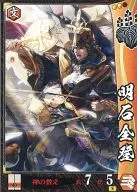 豊臣054[UC]：明石全登