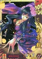 SS109[SS]：山手殿
