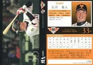 G046 [Regular Card] : Yoshihito Ishii