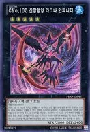PRIO-KR043 [Super Rare] : CNo. 103 Shinso 0 Lady Laguna Infiniti