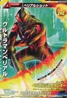 U2-019[ノーマル]：ウルトラマンベリアル