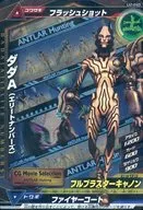 U2-045[レア]：ダダA(エリートナンバーズ)