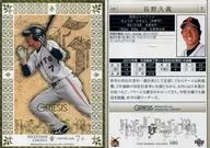 080[标准卡]:长野久义