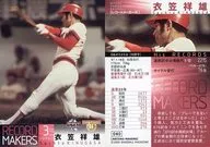 040 [Regular Card] : Yoshio Kinugasa