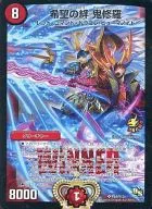 P54/Y13 Super Rare (SR) : Bonds of Hope Onisura