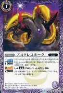 BS29-008 [C] : Asclepius Snake