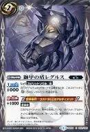 BS29-060 [C] : Lion Armor Shield Regulus