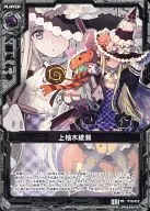 P10-012[PR]：上柚木綾瀬