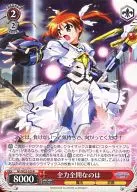 N1/W32-020[R]：全力全開なのは