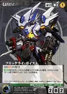 U-174[C]:弗里克莱·盖斯特