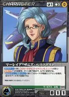 CH-149 [U] : Marleya ザニア Berifite