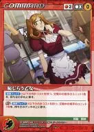 C-087[C]:害羞的乙女