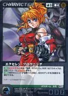 CH-133[P]:Excella・ブロウニング