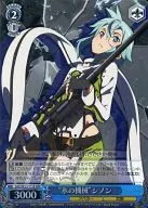 SAO/SE23-T15R [RRR] : (Holo) "Ice Machine" Shinon