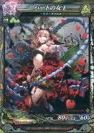 魔種2-006[SR]：ハートの女王