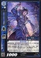 10-045[UC]:朱然