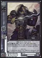 10-063 [C] : Guo Si