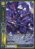 10-073 [Super Rare] : Gao Shun