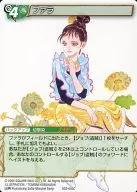 SG2-055C[C]：ファラ