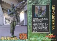 69 [Normal Card] : The Mantis, the Monster, Me Galima Ba