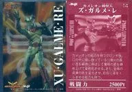 14 : Chameleon Monsters ガルメ Re