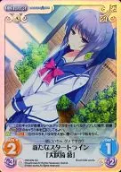 HW-009[SC]：(ホロ)新たなスタートライン「犬吠埼 綾」