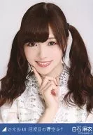 白石麻衣/豐胸/"多少度的藍天？"會場限定生寫真