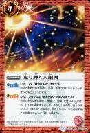 BS13-062 [U] : Gran Galaxia Brillante