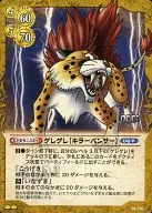 04-010 [Uncommon] : Guelleh Guelleh (Killer Panther)