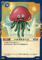 04-041 Uncommon : Behoma Slime