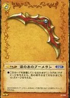 04-098 Uncommon : Horn Boomerang