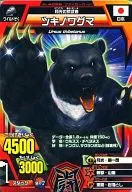 A-026 Normal : Japanese Bear