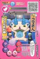 PYW-197：コマさん