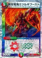 12/22[-]:無雙龍鬼Mizuru Gibost