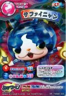 YWSD01-003[SP]：サファイニャン