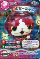 YWSD01-005[SP]：ルビーニャン