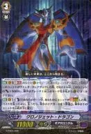 G-TD01/002 [TD] : Chronojet Dragon (RRR spec)