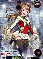 LL11-003 [SP] : [No Code Guarantee] Minami Kotori (Uchida Saigane hot stamping with signature)