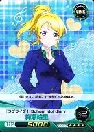 LL11-010[RRR]：[コード保証無し]絢瀬絵里