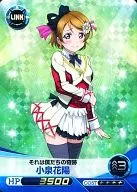 LL11-016[RRR]：[コード保証無し]小泉花陽