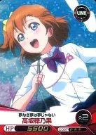 LL11-022[RR]：[コード保証無し]高坂穂乃果