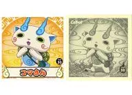 Cal 30：コマさん