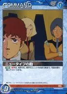 07D/C BL060C[C]：ニュータイプの勘